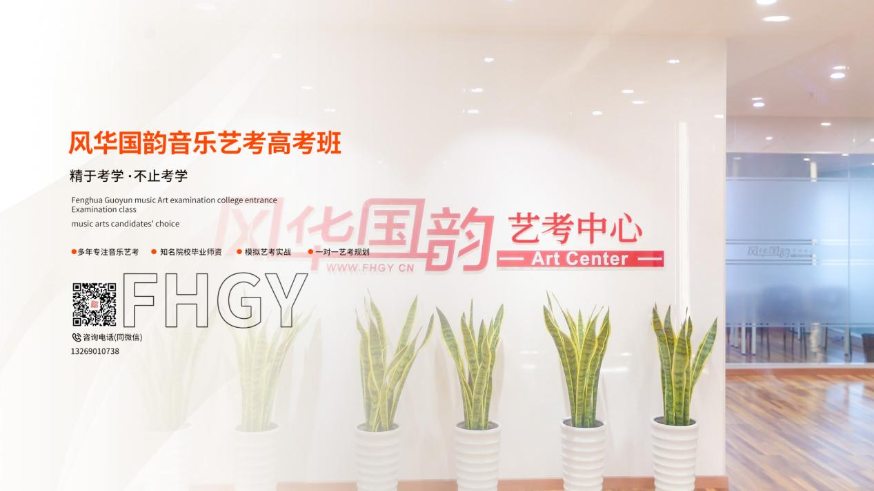 石家莊音樂藝考集訓(xùn)_石家莊音樂藝考集訓(xùn)培訓(xùn)學(xué)校